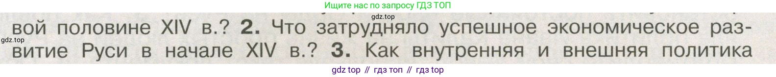 История России, 6 класс Учебник, авторы: Арсентьев Николай Михайлович, Данилов Александр Анатольевич, Стефанович Пётр Сергеевич, Токарева Александра Яковлевна, Торкунов Анатолий Васильевич, Дмитриев Андрей Петрович, издательство Просвещение, Москва, 2023, белого цвета, Часть 2, страница 39, номер 2, Условие