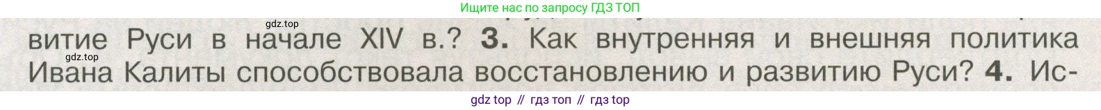 История России, 6 класс Учебник, авторы: Арсентьев Николай Михайлович, Данилов Александр Анатольевич, Стефанович Пётр Сергеевич, Токарева Александра Яковлевна, Торкунов Анатолий Васильевич, Дмитриев Андрей Петрович, издательство Просвещение, Москва, 2023, белого цвета, Часть 2, страница 39, номер 3, Условие