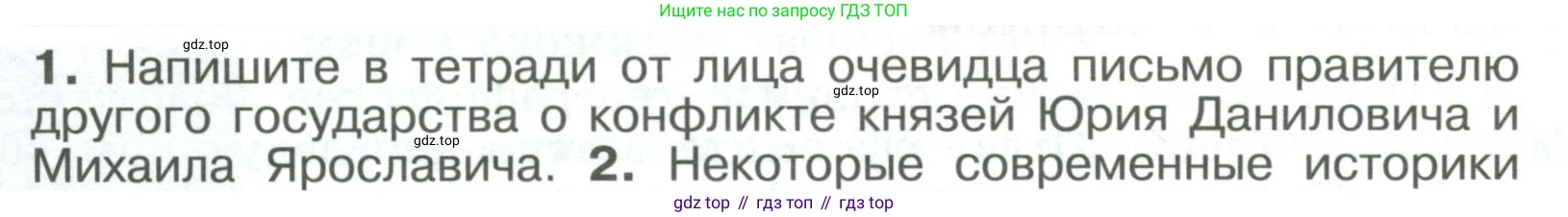 История России, 6 класс Учебник, авторы: Арсентьев Николай Михайлович, Данилов Александр Анатольевич, Стефанович Пётр Сергеевич, Токарева Александра Яковлевна, Торкунов Анатолий Васильевич, Дмитриев Андрей Петрович, издательство Просвещение, Москва, 2023, белого цвета, Часть 2, страница 40, номер 1, Условие