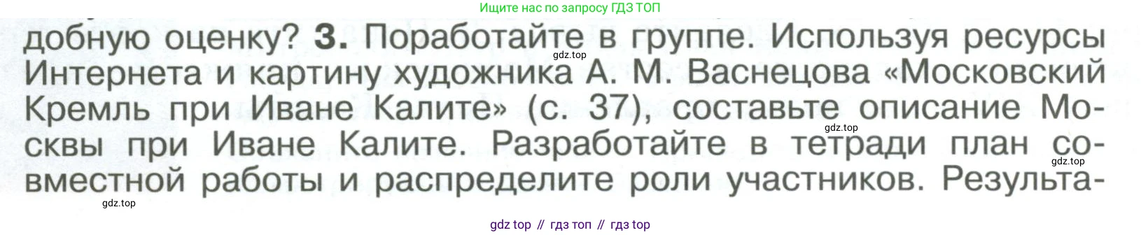 История России, 6 класс Учебник, авторы: Арсентьев Николай Михайлович, Данилов Александр Анатольевич, Стефанович Пётр Сергеевич, Токарева Александра Яковлевна, Торкунов Анатолий Васильевич, Дмитриев Андрей Петрович, издательство Просвещение, Москва, 2023, белого цвета, Часть 2, страница 40, номер 3, Условие