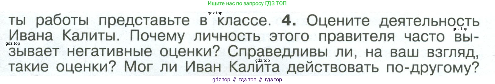 История России, 6 класс Учебник, авторы: Арсентьев Николай Михайлович, Данилов Александр Анатольевич, Стефанович Пётр Сергеевич, Токарева Александра Яковлевна, Торкунов Анатолий Васильевич, Дмитриев Андрей Петрович, издательство Просвещение, Москва, 2023, белого цвета, Часть 2, страница 41, номер 4, Условие