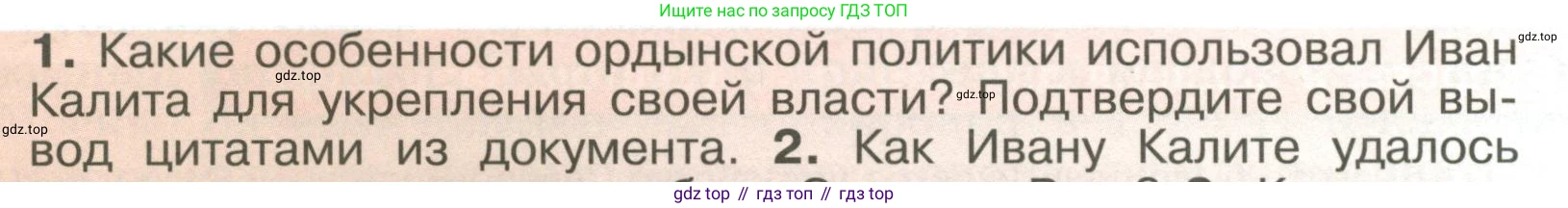 История России, 6 класс Учебник, авторы: Арсентьев Николай Михайлович, Данилов Александр Анатольевич, Стефанович Пётр Сергеевич, Токарева Александра Яковлевна, Торкунов Анатолий Васильевич, Дмитриев Андрей Петрович, издательство Просвещение, Москва, 2023, белого цвета, Часть 2, страница 40, номер 1, Условие