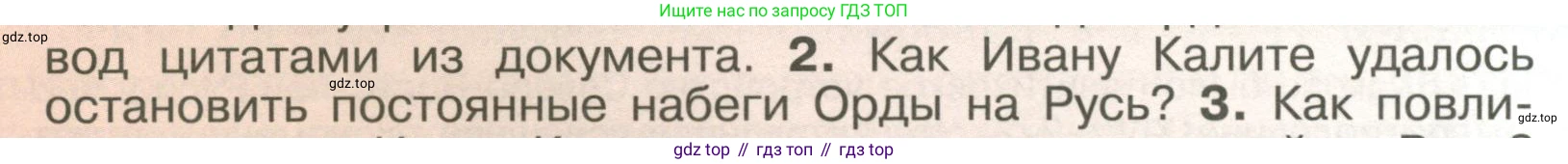 История России, 6 класс Учебник, авторы: Арсентьев Николай Михайлович, Данилов Александр Анатольевич, Стефанович Пётр Сергеевич, Токарева Александра Яковлевна, Торкунов Анатолий Васильевич, Дмитриев Андрей Петрович, издательство Просвещение, Москва, 2023, белого цвета, Часть 2, страница 40, номер 2, Условие