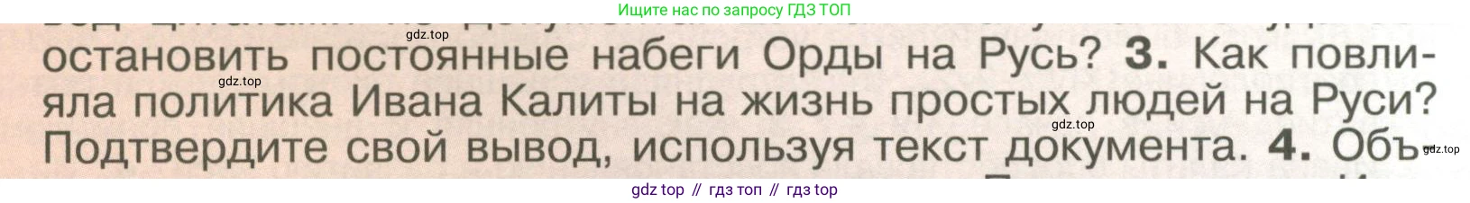 История России, 6 класс Учебник, авторы: Арсентьев Николай Михайлович, Данилов Александр Анатольевич, Стефанович Пётр Сергеевич, Токарева Александра Яковлевна, Торкунов Анатолий Васильевич, Дмитриев Андрей Петрович, издательство Просвещение, Москва, 2023, белого цвета, Часть 2, страница 40, номер 3, Условие