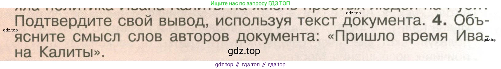 История России, 6 класс Учебник, авторы: Арсентьев Николай Михайлович, Данилов Александр Анатольевич, Стефанович Пётр Сергеевич, Токарева Александра Яковлевна, Торкунов Анатолий Васильевич, Дмитриев Андрей Петрович, издательство Просвещение, Москва, 2023, белого цвета, Часть 2, страница 40, номер 4, Условие
