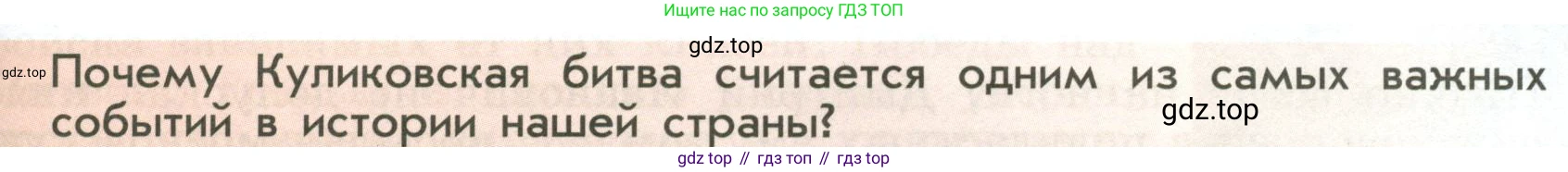 История России, 6 класс Учебник, авторы: Арсентьев Николай Михайлович, Данилов Александр Анатольевич, Стефанович Пётр Сергеевич, Токарева Александра Яковлевна, Торкунов Анатолий Васильевич, Дмитриев Андрей Петрович, издательство Просвещение, Москва, 2023, белого цвета, Часть 2, страница 41, Условие