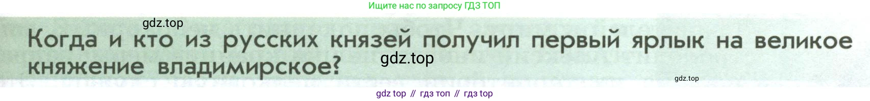 История России, 6 класс Учебник, авторы: Арсентьев Николай Михайлович, Данилов Александр Анатольевич, Стефанович Пётр Сергеевич, Токарева Александра Яковлевна, Торкунов Анатолий Васильевич, Дмитриев Андрей Петрович, издательство Просвещение, Москва, 2023, белого цвета, Часть 2, страница 41, Условие