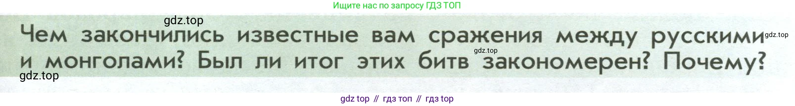 История России, 6 класс Учебник, авторы: Арсентьев Николай Михайлович, Данилов Александр Анатольевич, Стефанович Пётр Сергеевич, Токарева Александра Яковлевна, Торкунов Анатолий Васильевич, Дмитриев Андрей Петрович, издательство Просвещение, Москва, 2023, белого цвета, Часть 2, страница 43, Условие