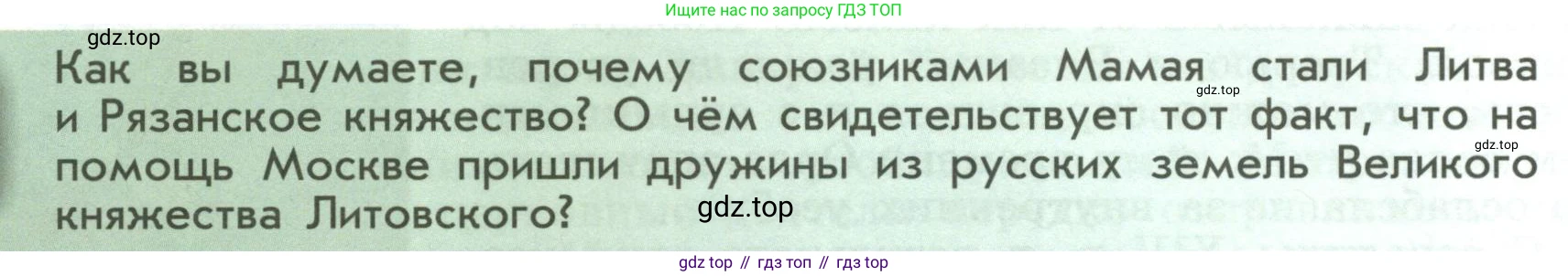 История России, 6 класс Учебник, авторы: Арсентьев Николай Михайлович, Данилов Александр Анатольевич, Стефанович Пётр Сергеевич, Токарева Александра Яковлевна, Торкунов Анатолий Васильевич, Дмитриев Андрей Петрович, издательство Просвещение, Москва, 2023, белого цвета, Часть 2, страница 44, Условие
