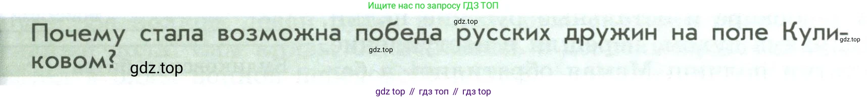 История России, 6 класс Учебник, авторы: Арсентьев Николай Михайлович, Данилов Александр Анатольевич, Стефанович Пётр Сергеевич, Токарева Александра Яковлевна, Торкунов Анатолий Васильевич, Дмитриев Андрей Петрович, издательство Просвещение, Москва, 2023, белого цвета, Часть 2, страница 46, Условие