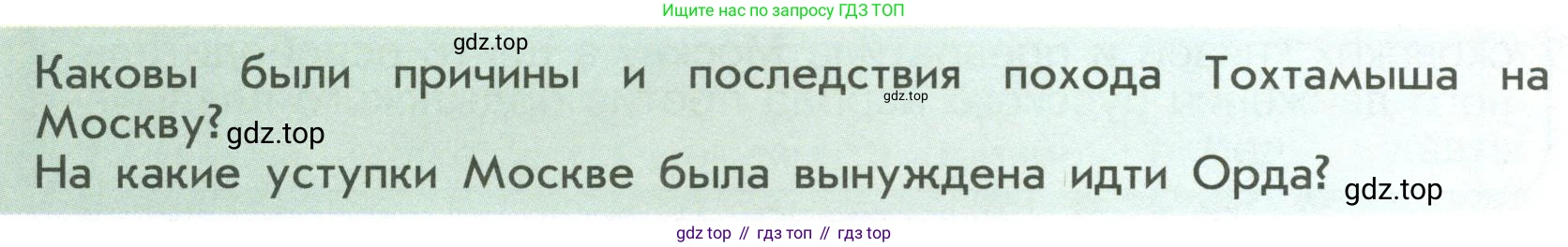 История России, 6 класс Учебник, авторы: Арсентьев Николай Михайлович, Данилов Александр Анатольевич, Стефанович Пётр Сергеевич, Токарева Александра Яковлевна, Торкунов Анатолий Васильевич, Дмитриев Андрей Петрович, издательство Просвещение, Москва, 2023, белого цвета, Часть 2, страница 47, Условие