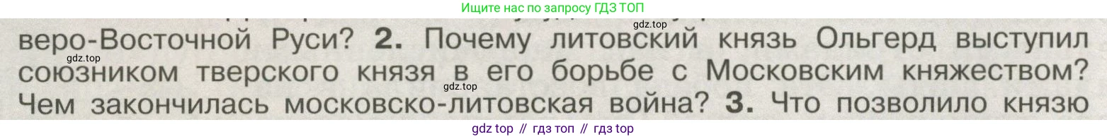 История России, 6 класс Учебник, авторы: Арсентьев Николай Михайлович, Данилов Александр Анатольевич, Стефанович Пётр Сергеевич, Токарева Александра Яковлевна, Торкунов Анатолий Васильевич, Дмитриев Андрей Петрович, издательство Просвещение, Москва, 2023, белого цвета, Часть 2, страница 48, номер 2, Условие