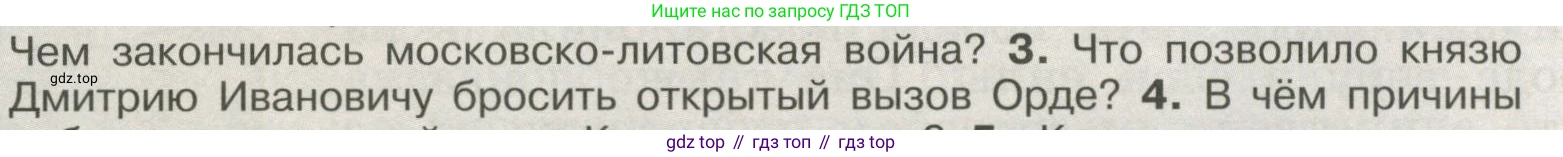 История России, 6 класс Учебник, авторы: Арсентьев Николай Михайлович, Данилов Александр Анатольевич, Стефанович Пётр Сергеевич, Токарева Александра Яковлевна, Торкунов Анатолий Васильевич, Дмитриев Андрей Петрович, издательство Просвещение, Москва, 2023, белого цвета, Часть 2, страница 48, номер 3, Условие