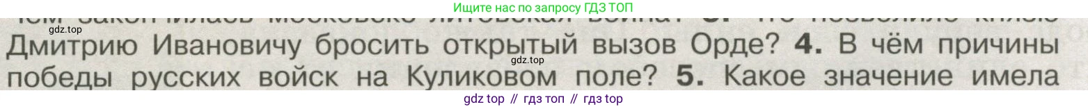История России, 6 класс Учебник, авторы: Арсентьев Николай Михайлович, Данилов Александр Анатольевич, Стефанович Пётр Сергеевич, Токарева Александра Яковлевна, Торкунов Анатолий Васильевич, Дмитриев Андрей Петрович, издательство Просвещение, Москва, 2023, белого цвета, Часть 2, страница 48, номер 4, Условие