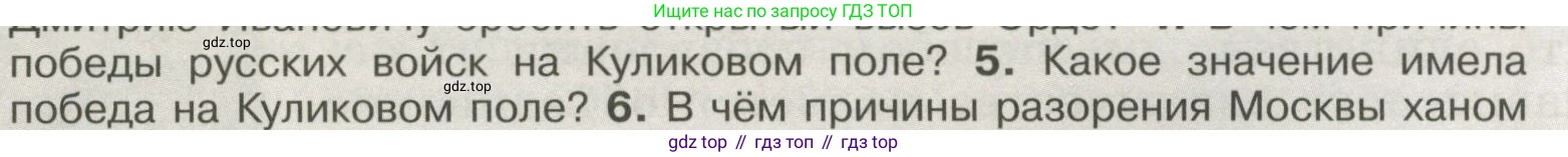 История России, 6 класс Учебник, авторы: Арсентьев Николай Михайлович, Данилов Александр Анатольевич, Стефанович Пётр Сергеевич, Токарева Александра Яковлевна, Торкунов Анатолий Васильевич, Дмитриев Андрей Петрович, издательство Просвещение, Москва, 2023, белого цвета, Часть 2, страница 48, номер 5, Условие