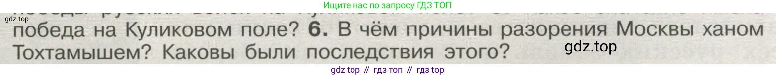 История России, 6 класс Учебник, авторы: Арсентьев Николай Михайлович, Данилов Александр Анатольевич, Стефанович Пётр Сергеевич, Токарева Александра Яковлевна, Торкунов Анатолий Васильевич, Дмитриев Андрей Петрович, издательство Просвещение, Москва, 2023, белого цвета, Часть 2, страница 48, номер 6, Условие