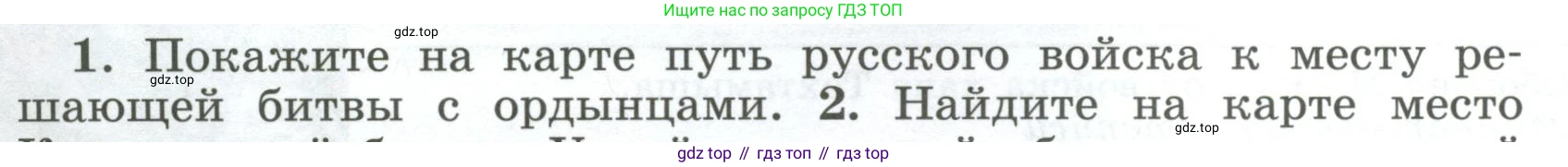 История России, 6 класс Учебник, авторы: Арсентьев Николай Михайлович, Данилов Александр Анатольевич, Стефанович Пётр Сергеевич, Токарева Александра Яковлевна, Торкунов Анатолий Васильевич, Дмитриев Андрей Петрович, издательство Просвещение, Москва, 2023, белого цвета, Часть 2, страница 48, номер 1, Условие