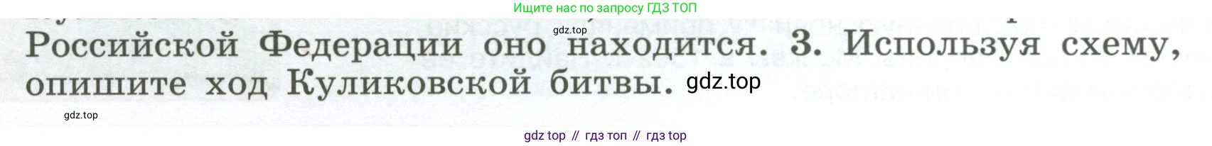 История России, 6 класс Учебник, авторы: Арсентьев Николай Михайлович, Данилов Александр Анатольевич, Стефанович Пётр Сергеевич, Токарева Александра Яковлевна, Торкунов Анатолий Васильевич, Дмитриев Андрей Петрович, издательство Просвещение, Москва, 2023, белого цвета, Часть 2, страница 48, номер 3, Условие
