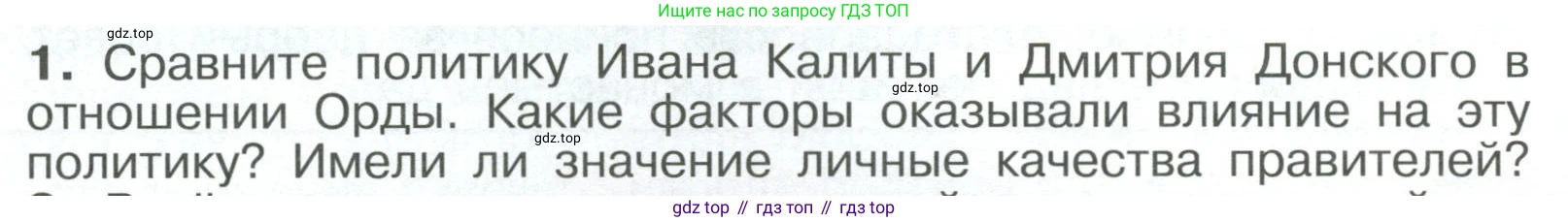 История России, 6 класс Учебник, авторы: Арсентьев Николай Михайлович, Данилов Александр Анатольевич, Стефанович Пётр Сергеевич, Токарева Александра Яковлевна, Торкунов Анатолий Васильевич, Дмитриев Андрей Петрович, издательство Просвещение, Москва, 2023, белого цвета, Часть 2, страница 50, номер 1, Условие