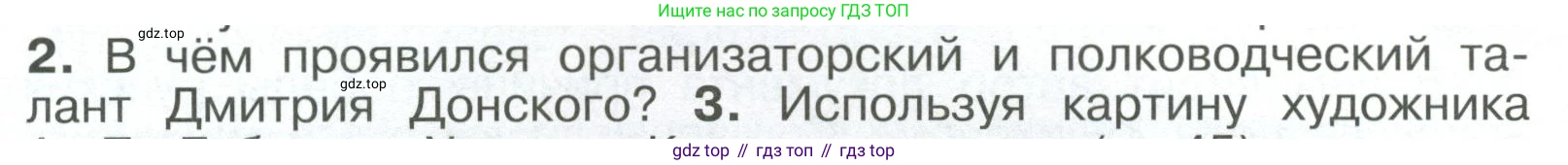 История России, 6 класс Учебник, авторы: Арсентьев Николай Михайлович, Данилов Александр Анатольевич, Стефанович Пётр Сергеевич, Токарева Александра Яковлевна, Торкунов Анатолий Васильевич, Дмитриев Андрей Петрович, издательство Просвещение, Москва, 2023, белого цвета, Часть 2, страница 50, номер 2, Условие