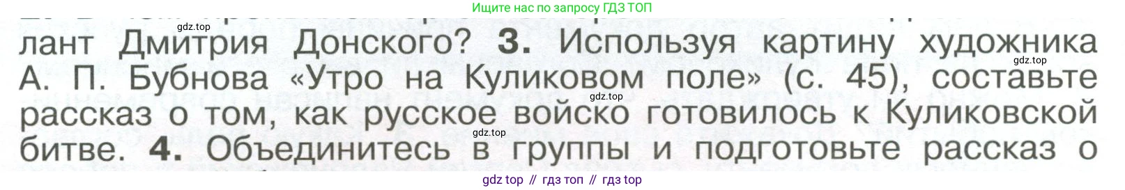 История России, 6 класс Учебник, авторы: Арсентьев Николай Михайлович, Данилов Александр Анатольевич, Стефанович Пётр Сергеевич, Токарева Александра Яковлевна, Торкунов Анатолий Васильевич, Дмитриев Андрей Петрович, издательство Просвещение, Москва, 2023, белого цвета, Часть 2, страница 50, номер 3, Условие