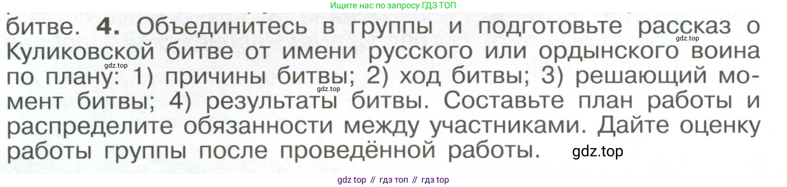 История России, 6 класс Учебник, авторы: Арсентьев Николай Михайлович, Данилов Александр Анатольевич, Стефанович Пётр Сергеевич, Токарева Александра Яковлевна, Торкунов Анатолий Васильевич, Дмитриев Андрей Петрович, издательство Просвещение, Москва, 2023, белого цвета, Часть 2, страница 50, номер 4, Условие