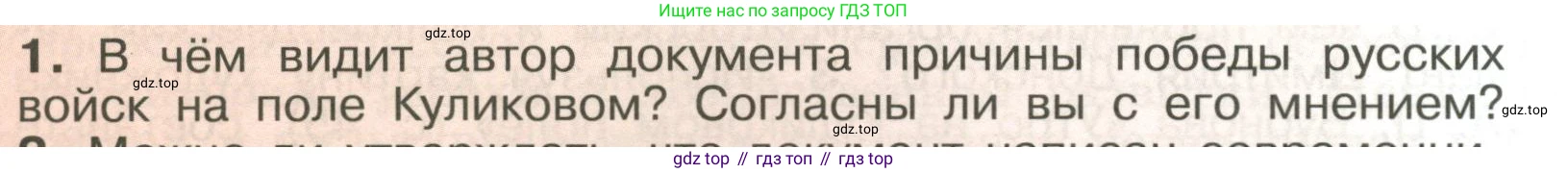 История России, 6 класс Учебник, авторы: Арсентьев Николай Михайлович, Данилов Александр Анатольевич, Стефанович Пётр Сергеевич, Токарева Александра Яковлевна, Торкунов Анатолий Васильевич, Дмитриев Андрей Петрович, издательство Просвещение, Москва, 2023, белого цвета, Часть 2, страница 49, номер 1, Условие