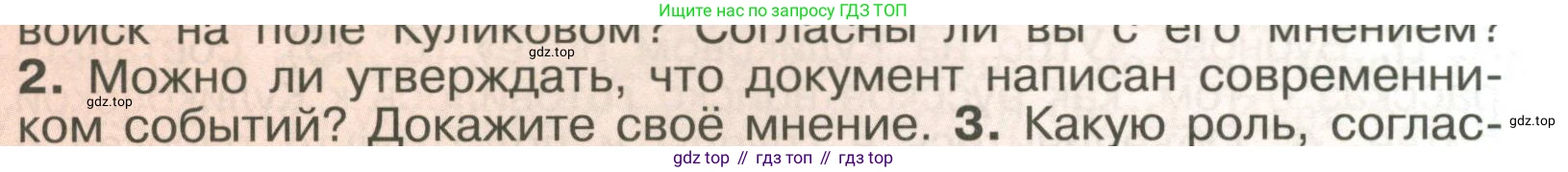 История России, 6 класс Учебник, авторы: Арсентьев Николай Михайлович, Данилов Александр Анатольевич, Стефанович Пётр Сергеевич, Токарева Александра Яковлевна, Торкунов Анатолий Васильевич, Дмитриев Андрей Петрович, издательство Просвещение, Москва, 2023, белого цвета, Часть 2, страница 49, номер 2, Условие
