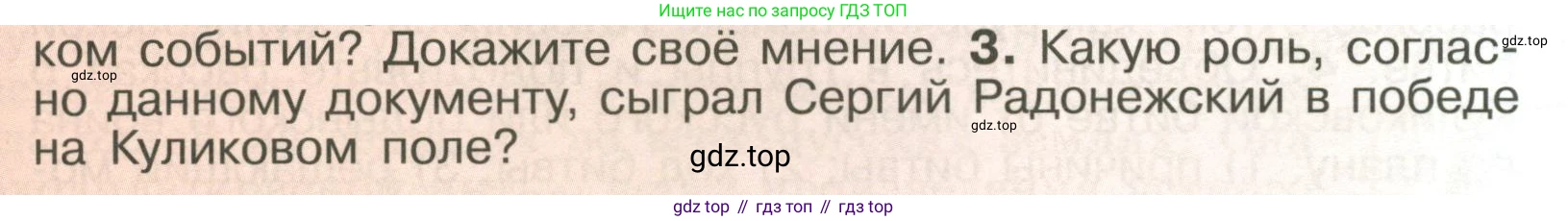 История России, 6 класс Учебник, авторы: Арсентьев Николай Михайлович, Данилов Александр Анатольевич, Стефанович Пётр Сергеевич, Токарева Александра Яковлевна, Торкунов Анатолий Васильевич, Дмитриев Андрей Петрович, издательство Просвещение, Москва, 2023, белого цвета, Часть 2, страница 49, номер 3, Условие