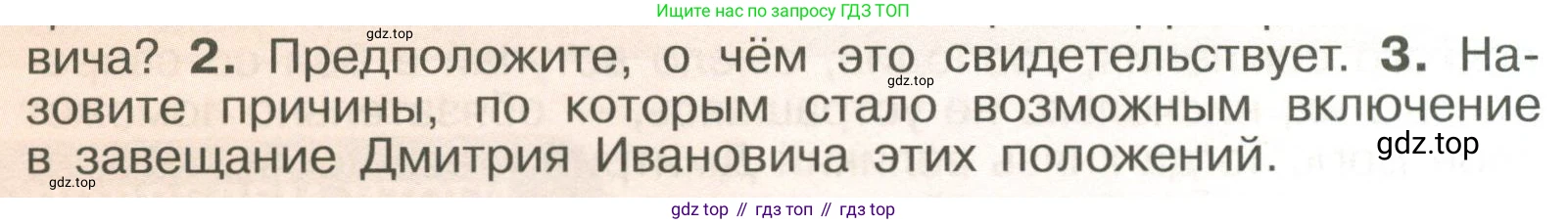 История России, 6 класс Учебник, авторы: Арсентьев Николай Михайлович, Данилов Александр Анатольевич, Стефанович Пётр Сергеевич, Токарева Александра Яковлевна, Торкунов Анатолий Васильевич, Дмитриев Андрей Петрович, издательство Просвещение, Москва, 2023, белого цвета, Часть 2, страница 50, номер 3, Условие
