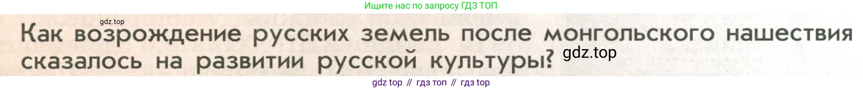 История России, 6 класс Учебник, авторы: Арсентьев Николай Михайлович, Данилов Александр Анатольевич, Стефанович Пётр Сергеевич, Токарева Александра Яковлевна, Торкунов Анатолий Васильевич, Дмитриев Андрей Петрович, издательство Просвещение, Москва, 2023, белого цвета, Часть 2, страница 51, Условие