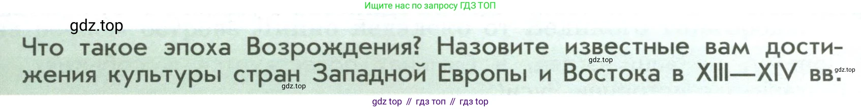 История России, 6 класс Учебник, авторы: Арсентьев Николай Михайлович, Данилов Александр Анатольевич, Стефанович Пётр Сергеевич, Токарева Александра Яковлевна, Торкунов Анатолий Васильевич, Дмитриев Андрей Петрович, издательство Просвещение, Москва, 2023, белого цвета, Часть 2, страница 51, Условие