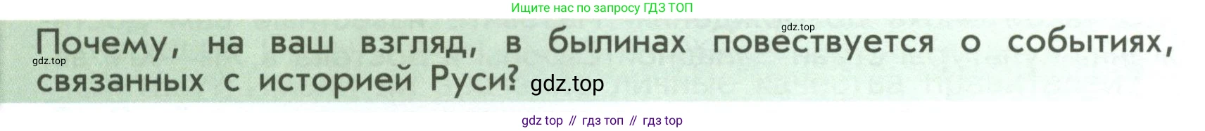 История России, 6 класс Учебник, авторы: Арсентьев Николай Михайлович, Данилов Александр Анатольевич, Стефанович Пётр Сергеевич, Токарева Александра Яковлевна, Торкунов Анатолий Васильевич, Дмитриев Андрей Петрович, издательство Просвещение, Москва, 2023, белого цвета, Часть 2, страница 52, Условие
