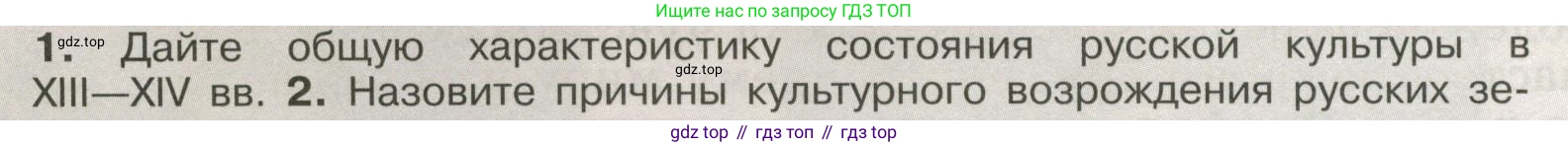 История России, 6 класс Учебник, авторы: Арсентьев Николай Михайлович, Данилов Александр Анатольевич, Стефанович Пётр Сергеевич, Токарева Александра Яковлевна, Торкунов Анатолий Васильевич, Дмитриев Андрей Петрович, издательство Просвещение, Москва, 2023, белого цвета, Часть 2, страница 56, номер 1, Условие
