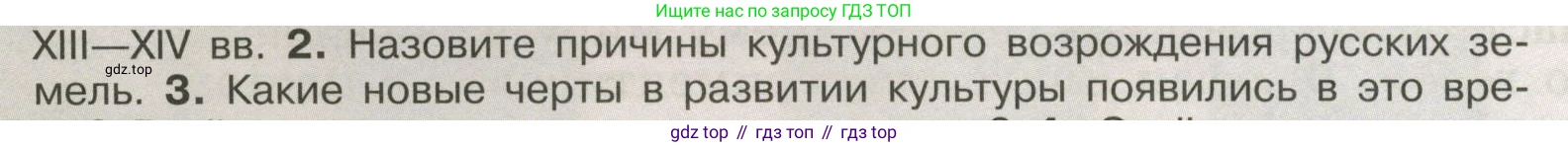 История России, 6 класс Учебник, авторы: Арсентьев Николай Михайлович, Данилов Александр Анатольевич, Стефанович Пётр Сергеевич, Токарева Александра Яковлевна, Торкунов Анатолий Васильевич, Дмитриев Андрей Петрович, издательство Просвещение, Москва, 2023, белого цвета, Часть 2, страница 56, номер 2, Условие