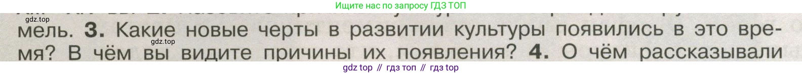 История России, 6 класс Учебник, авторы: Арсентьев Николай Михайлович, Данилов Александр Анатольевич, Стефанович Пётр Сергеевич, Токарева Александра Яковлевна, Торкунов Анатолий Васильевич, Дмитриев Андрей Петрович, издательство Просвещение, Москва, 2023, белого цвета, Часть 2, страница 56, номер 3, Условие