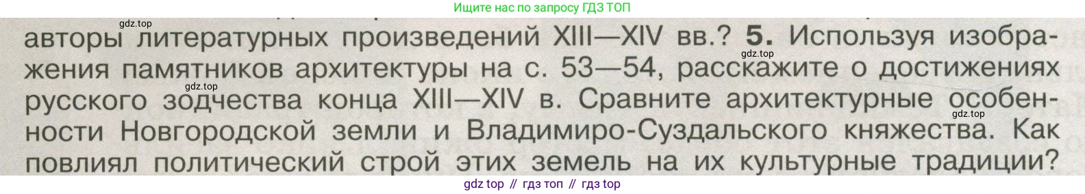 История России, 6 класс Учебник, авторы: Арсентьев Николай Михайлович, Данилов Александр Анатольевич, Стефанович Пётр Сергеевич, Токарева Александра Яковлевна, Торкунов Анатолий Васильевич, Дмитриев Андрей Петрович, издательство Просвещение, Москва, 2023, белого цвета, Часть 2, страница 56, номер 5, Условие