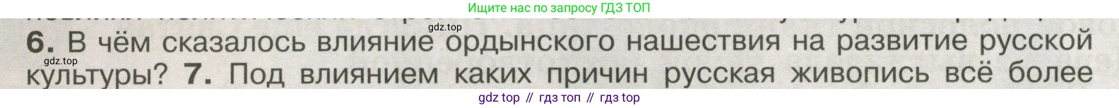 История России, 6 класс Учебник, авторы: Арсентьев Николай Михайлович, Данилов Александр Анатольевич, Стефанович Пётр Сергеевич, Токарева Александра Яковлевна, Торкунов Анатолий Васильевич, Дмитриев Андрей Петрович, издательство Просвещение, Москва, 2023, белого цвета, Часть 2, страница 56, номер 6, Условие