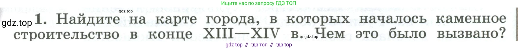 История России, 6 класс Учебник, авторы: Арсентьев Николай Михайлович, Данилов Александр Анатольевич, Стефанович Пётр Сергеевич, Токарева Александра Яковлевна, Торкунов Анатолий Васильевич, Дмитриев Андрей Петрович, издательство Просвещение, Москва, 2023, белого цвета, Часть 2, страница 56, номер 1, Условие