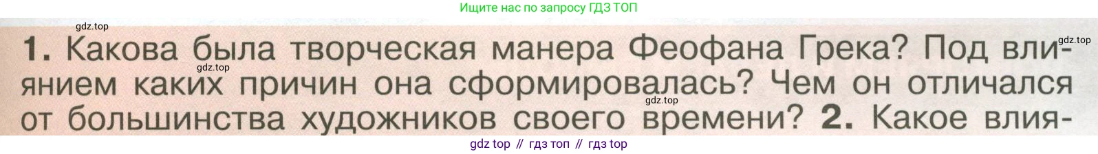 История России, 6 класс Учебник, авторы: Арсентьев Николай Михайлович, Данилов Александр Анатольевич, Стефанович Пётр Сергеевич, Токарева Александра Яковлевна, Торкунов Анатолий Васильевич, Дмитриев Андрей Петрович, издательство Просвещение, Москва, 2023, белого цвета, Часть 2, страница 57, номер 1, Условие