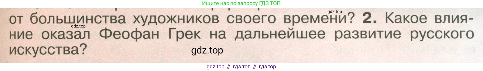 История России, 6 класс Учебник, авторы: Арсентьев Николай Михайлович, Данилов Александр Анатольевич, Стефанович Пётр Сергеевич, Токарева Александра Яковлевна, Торкунов Анатолий Васильевич, Дмитриев Андрей Петрович, издательство Просвещение, Москва, 2023, белого цвета, Часть 2, страница 57, номер 2, Условие