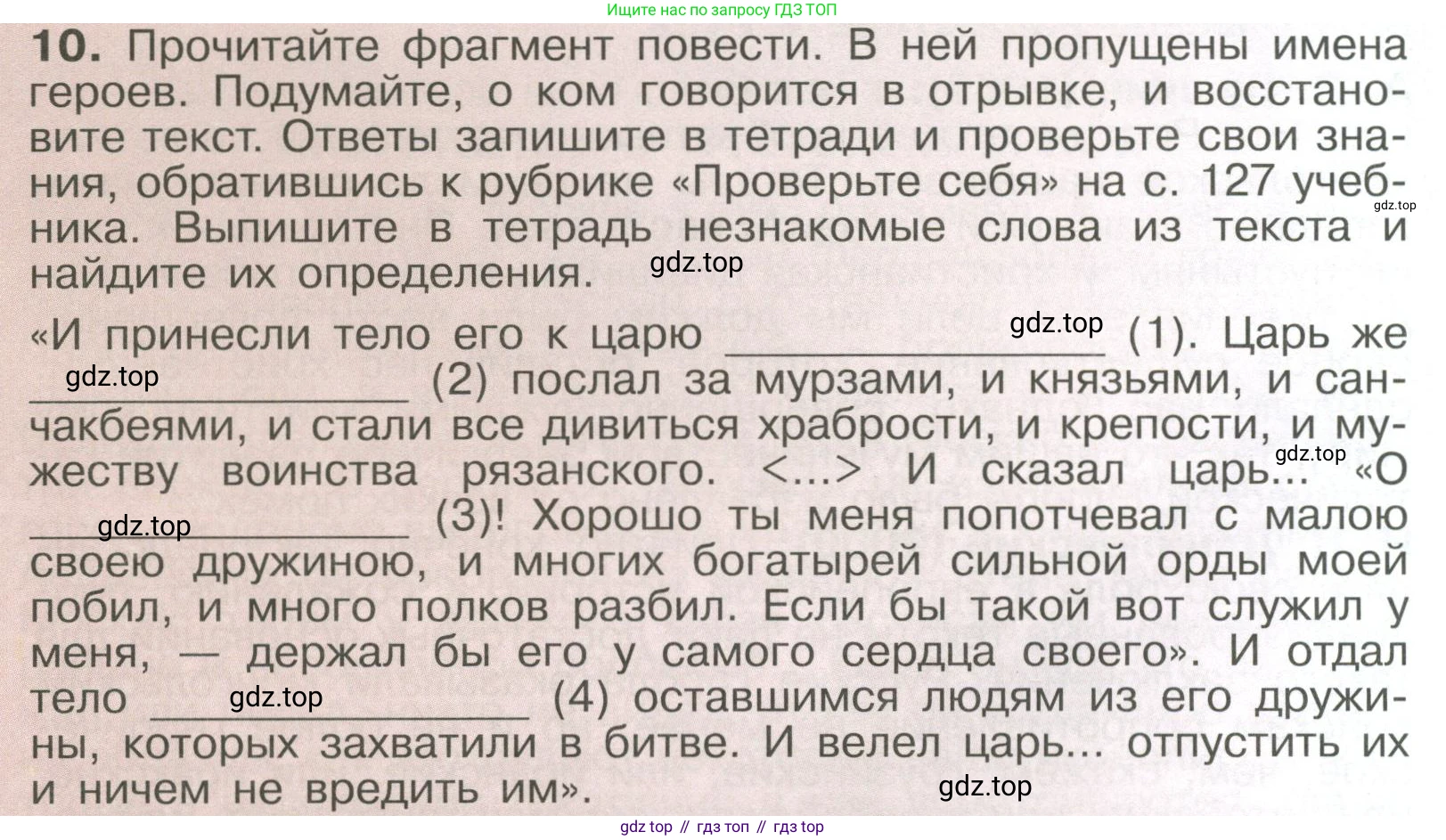 История России, 6 класс Учебник, авторы: Арсентьев Николай Михайлович, Данилов Александр Анатольевич, Стефанович Пётр Сергеевич, Токарева Александра Яковлевна, Торкунов Анатолий Васильевич, Дмитриев Андрей Петрович, издательство Просвещение, Москва, 2023, белого цвета, Часть 2, страница 58, номер 10, Условие