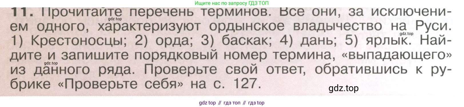 История России, 6 класс Учебник, авторы: Арсентьев Николай Михайлович, Данилов Александр Анатольевич, Стефанович Пётр Сергеевич, Токарева Александра Яковлевна, Торкунов Анатолий Васильевич, Дмитриев Андрей Петрович, издательство Просвещение, Москва, 2023, белого цвета, Часть 2, страница 58, номер 11, Условие