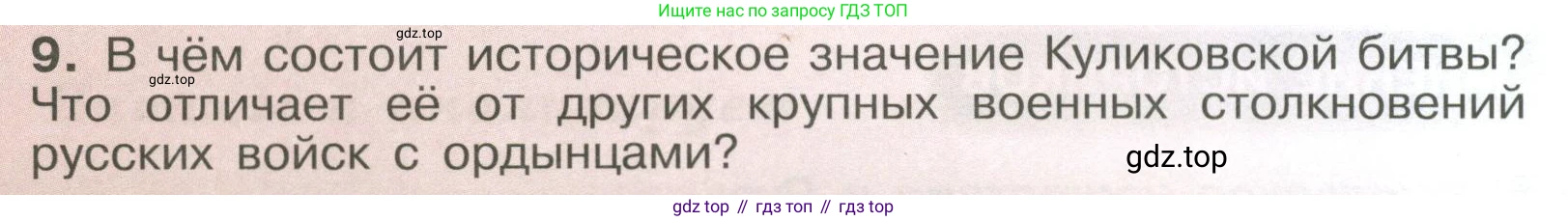 История России, 6 класс Учебник, авторы: Арсентьев Николай Михайлович, Данилов Александр Анатольевич, Стефанович Пётр Сергеевич, Токарева Александра Яковлевна, Торкунов Анатолий Васильевич, Дмитриев Андрей Петрович, издательство Просвещение, Москва, 2023, белого цвета, Часть 2, страница 58, номер 9, Условие