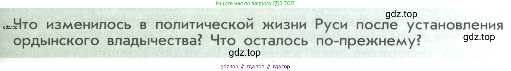 История России, 6 класс Учебник, авторы: Арсентьев Николай Михайлович, Данилов Александр Анатольевич, Стефанович Пётр Сергеевич, Токарева Александра Яковлевна, Торкунов Анатолий Васильевич, Дмитриев Андрей Петрович, издательство Просвещение, Москва, 2023, белого цвета, Часть 2, страница 63, Условие