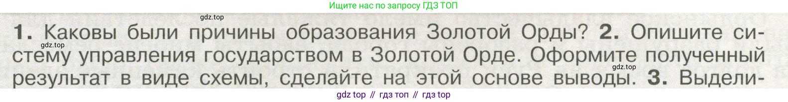 История России, 6 класс Учебник, авторы: Арсентьев Николай Михайлович, Данилов Александр Анатольевич, Стефанович Пётр Сергеевич, Токарева Александра Яковлевна, Торкунов Анатолий Васильевич, Дмитриев Андрей Петрович, издательство Просвещение, Москва, 2023, белого цвета, Часть 2, страница 66, номер 2, Условие