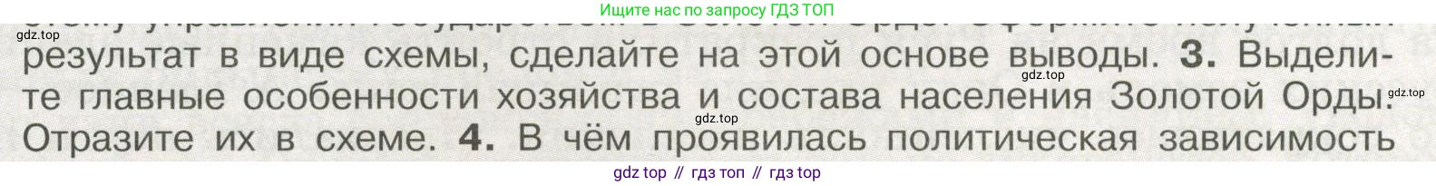 История России, 6 класс Учебник, авторы: Арсентьев Николай Михайлович, Данилов Александр Анатольевич, Стефанович Пётр Сергеевич, Токарева Александра Яковлевна, Торкунов Анатолий Васильевич, Дмитриев Андрей Петрович, издательство Просвещение, Москва, 2023, белого цвета, Часть 2, страница 66, номер 3, Условие