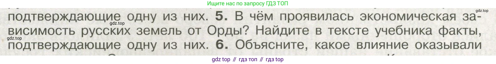 История России, 6 класс Учебник, авторы: Арсентьев Николай Михайлович, Данилов Александр Анатольевич, Стефанович Пётр Сергеевич, Токарева Александра Яковлевна, Торкунов Анатолий Васильевич, Дмитриев Андрей Петрович, издательство Просвещение, Москва, 2023, белого цвета, Часть 2, страница 66, номер 5, Условие