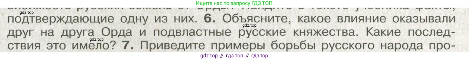 История России, 6 класс Учебник, авторы: Арсентьев Николай Михайлович, Данилов Александр Анатольевич, Стефанович Пётр Сергеевич, Токарева Александра Яковлевна, Торкунов Анатолий Васильевич, Дмитриев Андрей Петрович, издательство Просвещение, Москва, 2023, белого цвета, Часть 2, страница 66, номер 6, Условие