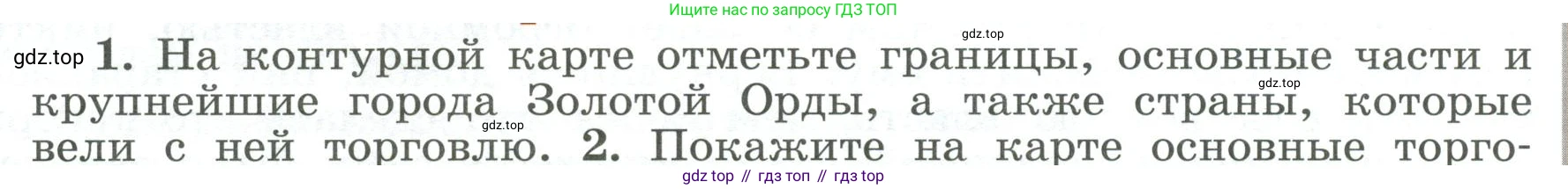 История России, 6 класс Учебник, авторы: Арсентьев Николай Михайлович, Данилов Александр Анатольевич, Стефанович Пётр Сергеевич, Токарева Александра Яковлевна, Торкунов Анатолий Васильевич, Дмитриев Андрей Петрович, издательство Просвещение, Москва, 2023, белого цвета, Часть 2, страница 66, номер 1, Условие